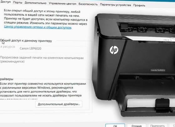 Как открыть общий доступ к принтеру