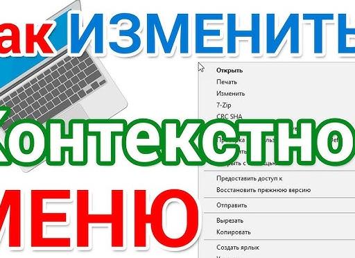Изменение контекстного меню. Как изменить контекстное меню – программа Easy Context Menu. Редактирование контекстного меню
