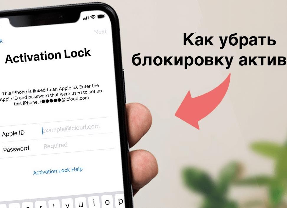 Отвязать от apple id. Способ отвязки телефона от iCloud с помощью специального программы iTunes. Как отвязать Apple ID от устройства с помощью сервиса Activation Lock.