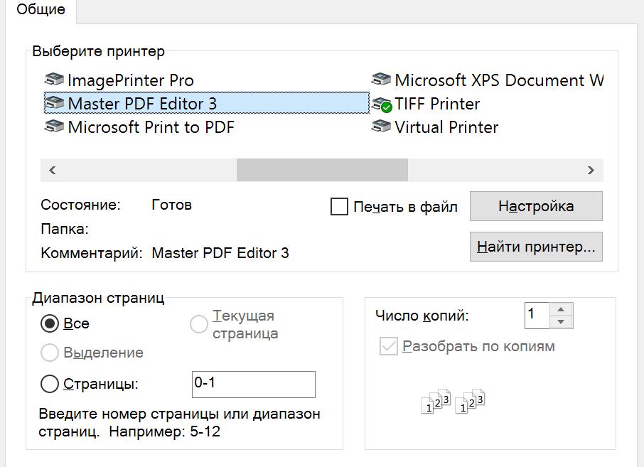 Pdf принтер векторный формат скачать. Виртуальный PDF принтер. Программа для печати в формат ПДФ