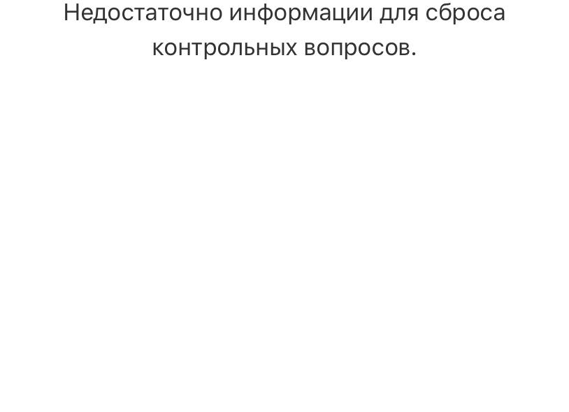 Инструкция для сброса «контрольных вопросов» Apple ID. Восстановление пароля учётной записи Apple ID