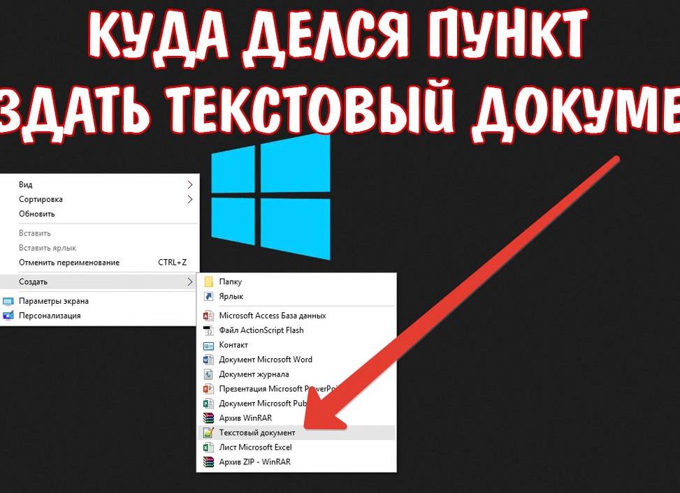 Пропал пункт создать текстовый файл.