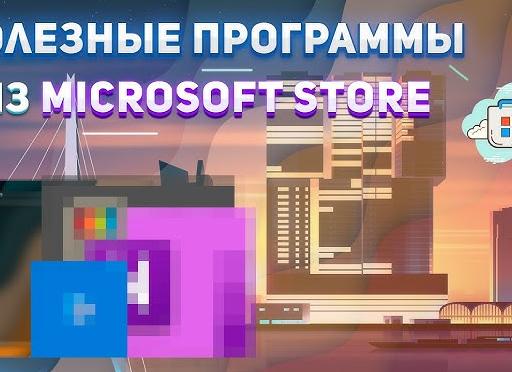 10 самых нужных программ для компьютера. Полезные программы для компьютера