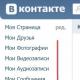 휴대폰, iPhone 또는 Android에서 VKontakte 페이지를 삭제하는 방법