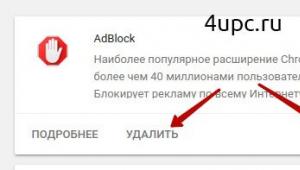 Как отключить adblock в разных браузерах Как отключить плагины adblock или adguard