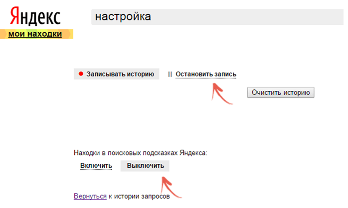 Удали подборки от яндекса. Удалить историю поиска в Яндексе. Как удалить очистить историю в Яндексе. Как удалить историю поиска в Яндексе. Очистить истотию поиск.