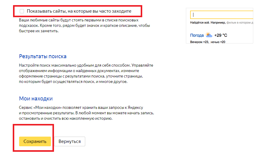 Сохранить историю запросов. Как удалить часто посещаемые страницы. Как удалить часто посещаемые страницы в Яндексе.