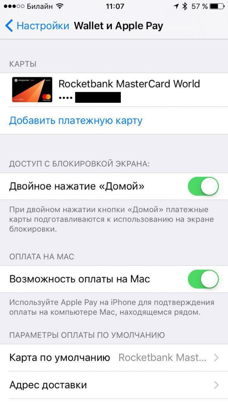 Оплата ios. Как настроить Apple pay. Двойное нажатие на айфоне. Как оплатить через айфон. Как настроить оплату на айфоне.