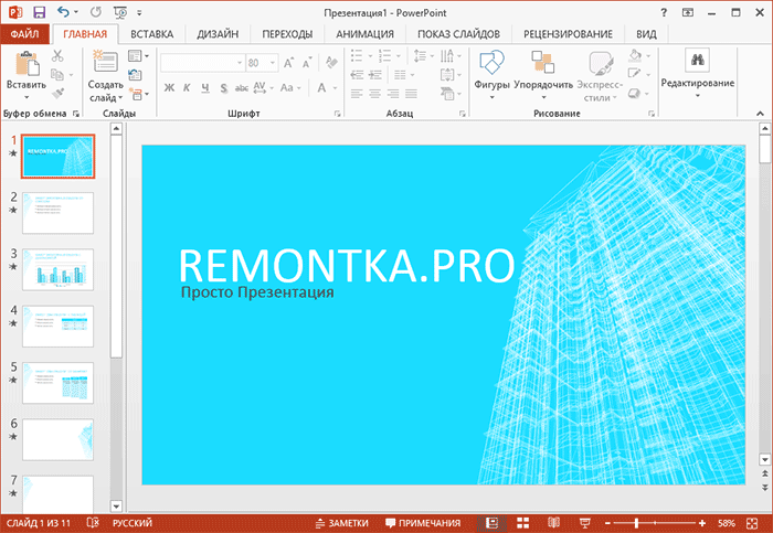Какая программа для создания презентаций