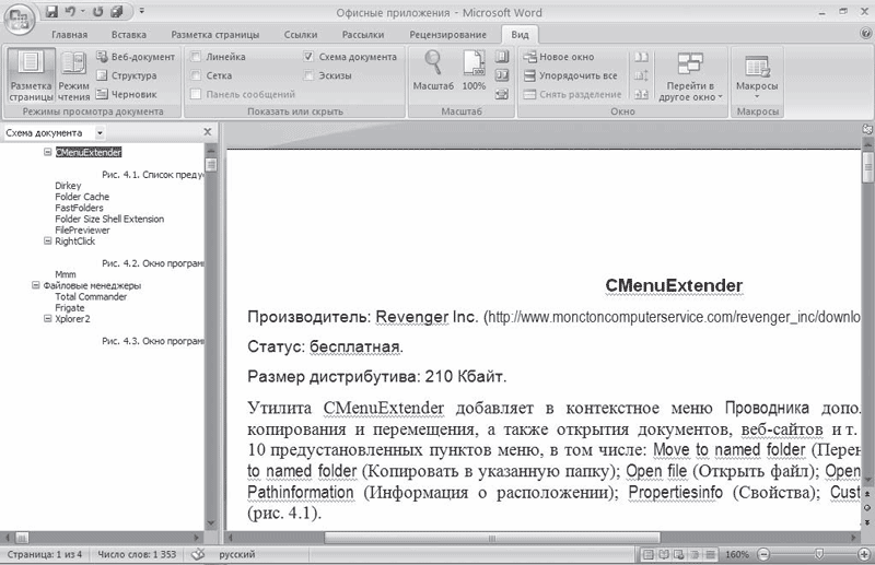 Переводчик документов word. Режим книги в Ворде. Маркеры для документа ворд. Как написать книгу в Ворде. Word 2007. Популярный самоучитель и. Краинский книга.