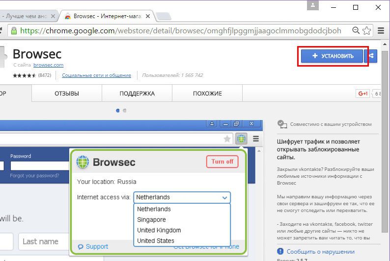 Browsec расширение chrome. Browsec.