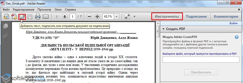 Добавить файл в пдф документ. Текст pdf. Как вставить текст в пдф файл. Как в pdf редактировать текст. Как вставить текст в pdf документ.