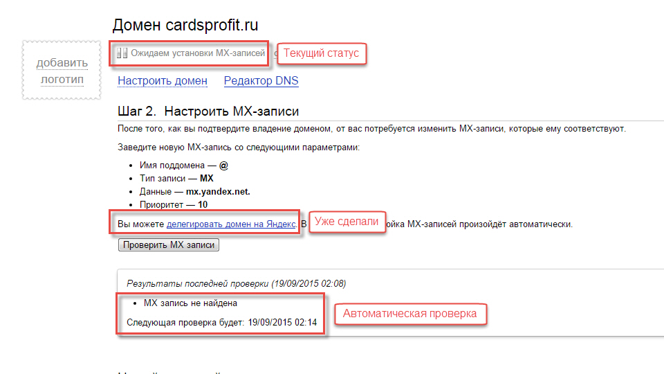 Mx запись почта