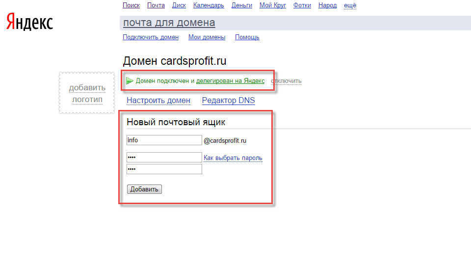 Почта для домена. Яндекс.почта. Почтовый ящик Яндекс. Почта Яндекс добавить почтовый ящик. Добавить почтовый ящик в Яндексе.