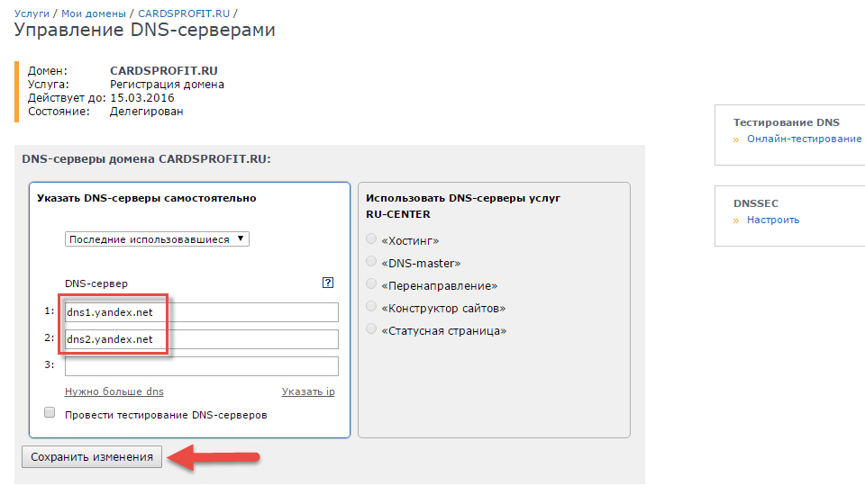 Почта без привязки номера. Идентификатор хостинга что это. Домен почты. Делегировать домен на DNS-серверы Яндекса.