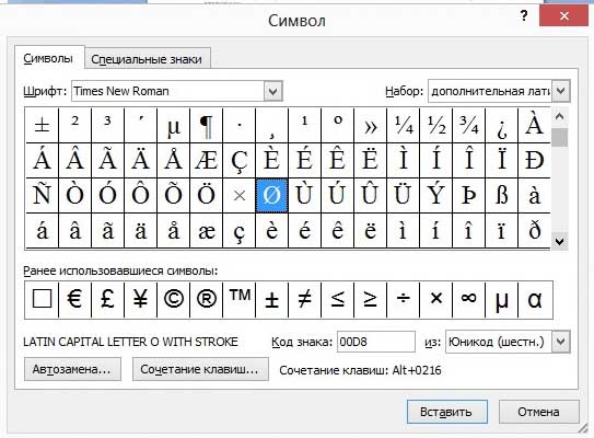 Как поставить знак диаметра в ворде