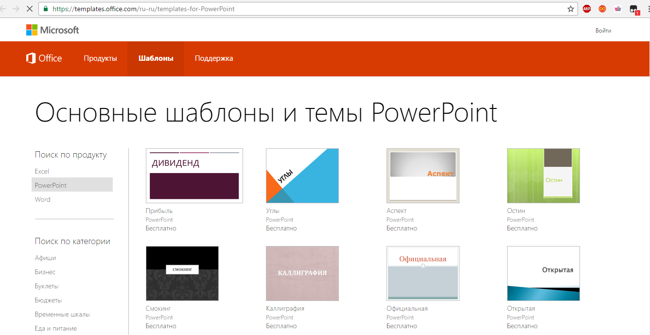 Тип шаблона. Шаблоны POWERPOINT. Microsoft Office шаблоны. Темы Office POWERPOINT. Шаблоны для Microsoft point.