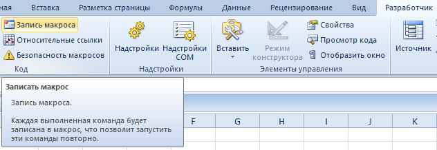 Включить макросы 2007. Вкладка рецензирование в excel. Запись макроса в excel. Команды для макросов excel. Как включить макросы в эксель.