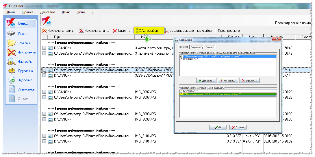 Программа повторяющие файлы. Дублирование файлов. Как удалить повторяющиеся файлы. Как удалить дублированные файлы. Автоматическая файлов.