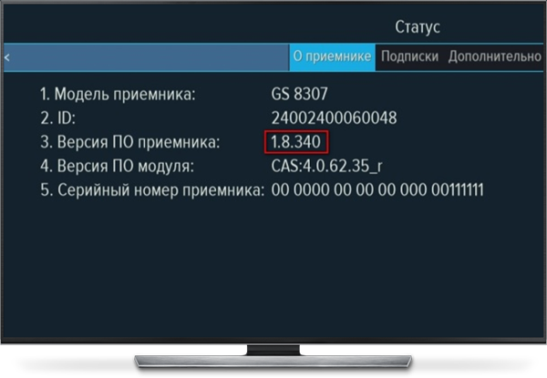 Id номер приемника триколор. Версия по приемника Триколор 4.18.250. Обновление приемник. Обновление приемников Триколор. Версия по приемника.