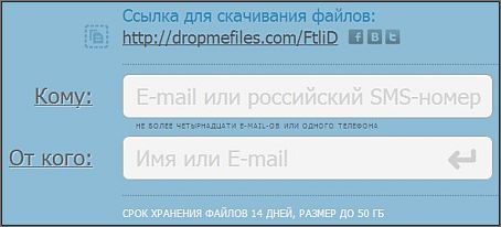 Dropmefiles бесплатный файлообменник